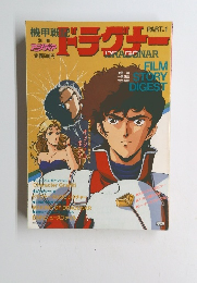 ドラケー　part.1 DRAGONAR