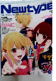 NEWTYPE　2023年6月号　