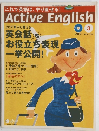 Active English　2005年3月号　
