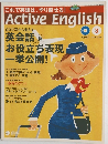 Active English　2005年3月号　