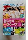 大野智適増量! 寝顔グラビア 2016 No.193 首都圏 レビジョン