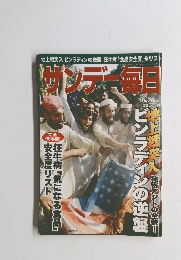 サンデ毎日　2001　10/28