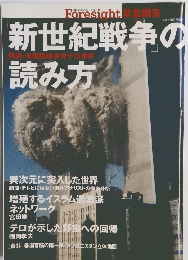 新世紀戦争の読み方
