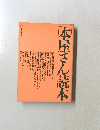「本屋さん」読本