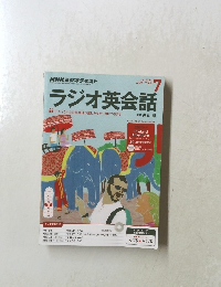 ラジオ英会話　7　 2015