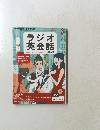 ラジオ英会話　2015年3月号　