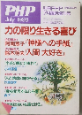 PHP　1998　7　力の限り生きる喜び