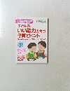 別冊PHP3月号2003　子どもの いい能力が育つ 子育てヒント