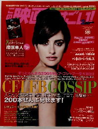 この映画がすごい！ 2009年12月21日発売号