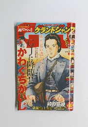 グランドジャンプ　2017年1月号　