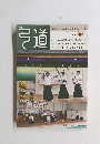 弓道　2016年8月号　