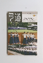 弓道　平成28年9月1日発行