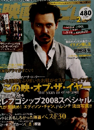 この映画がすごい ! 2009年2月号
