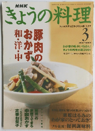 きょうの料理　2002年3月号