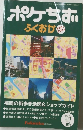 ポケちず　ふくおか　2001- 2002