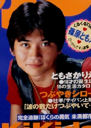 Myojo 1997年12月号