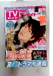 月刊 TVガイド　2015年7月号