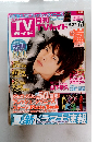 月刊 TVガイド　2015年7月号
