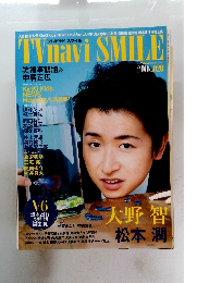 テレビナビ スマイル　2016年　Vol.020
