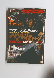 ヤングアニマル　2016年　No.13