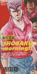 湘南爆走族　2007年05月25日号