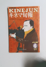 キネマ旬報　1985年4月号　No.907