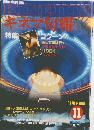キネマ旬報　1985年11月号