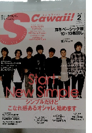 エス カワイイ！　2015年2月号