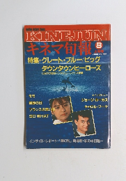 キネマ旬報　1988年8月号