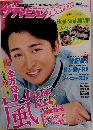 ザ・テレビジョンZoom　vol.24　平成28年5/9号