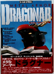 メタルアーマーブラック