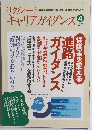 リクルートキャリアガイダンス　1997年4月号　No.1