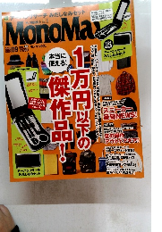 モノマックス　2015年9月号