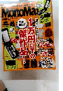 モノマックス　2015年9月号