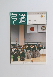 弓道　2012年7月号