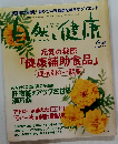自然と健康 　6月号