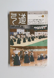 弓道　2016年10月号
