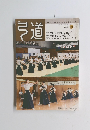 弓道　2016年10月号
