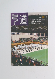 弓道　2016年 3月号