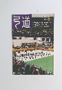 弓道　2016年 3月号