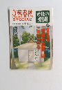 文藝春秋 スペシャル　2012年秋号　季刊秋号