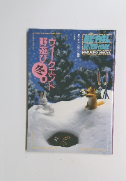 BEPAL OUTING MOOK NATURING SPECIAL　ウィークエンド野遊び 冬