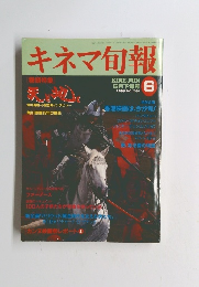 キネマ旬報　１９９０年６月号　No.1036