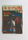 キネマ旬報　１９９０年６月号　No.1036