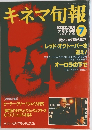 キネマ旬報　7月号