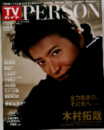 TVガイド PERSON　vol.32