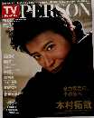 TVガイド PERSON　vol.32