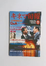 キネマ旬報　11月下旬号 　