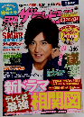 月刊ザテレビジョン　２０１４年６月２４日号