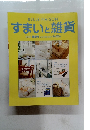 すまいと雑貨　2001年春夏号